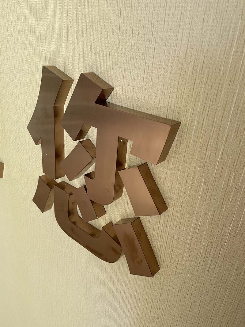 拉丝玫瑰金精工字 - 图片 {pics:index}